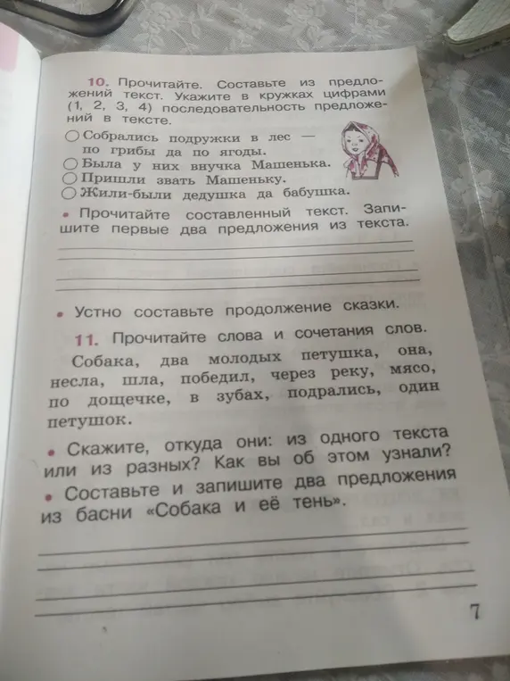 Составь из предложений текст про Машеньку и укажи цифрами последовательность предложений в тексте.