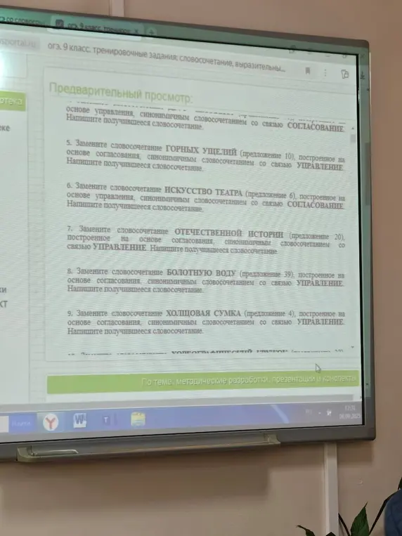 Помоги заменить словосочетания на основе согласования, управления, примыкания на синонимичные словосочетания.