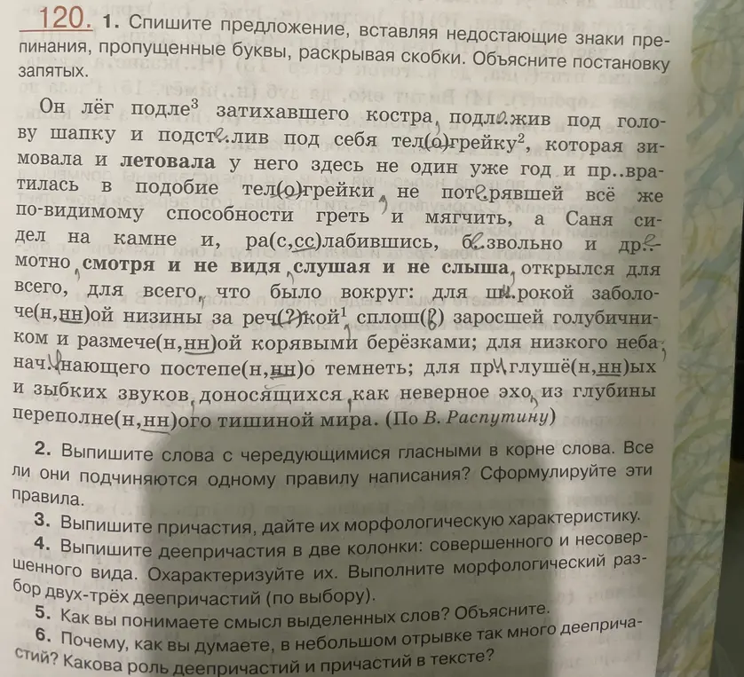 Помоги с упражнением 120. Спиши предложение, вставляя недостающие знаки препинания, пропущенные буквы, раскрывая скобки. Объясни постановку запятых.