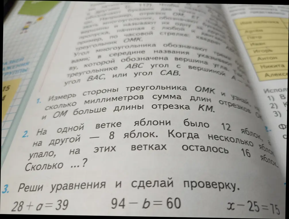 Помоги решить задачи: измерь стороны треугольника ОМК и узнай, на сколько миллиметров сумма длин отрезков OK и OM больше длины отрезка КМ