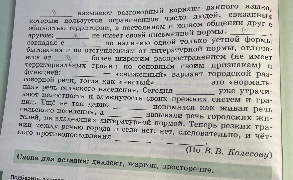Подбери литературные термины для заполнения пропусков в тексте.