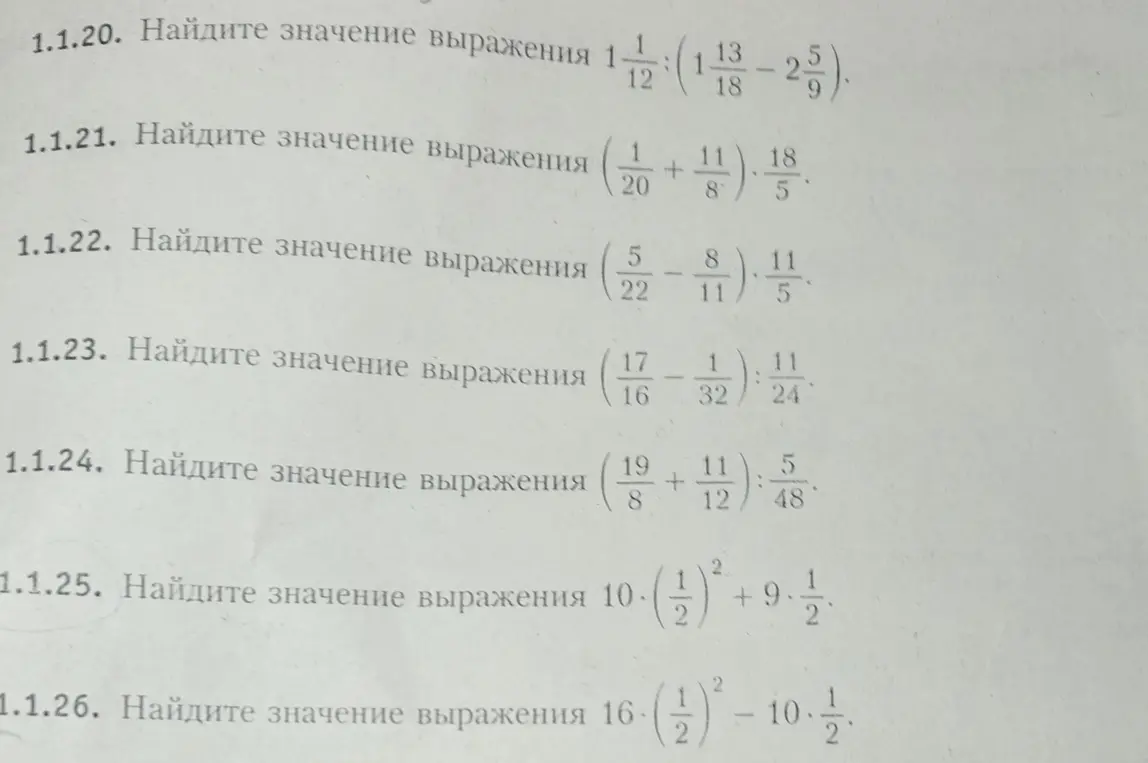 Найди значение выражения 1 1/12 : (1 13/18 - 2 5/9)