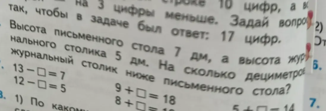 Помоги решить примеры из задания под номером 7: 13 - [] = 7