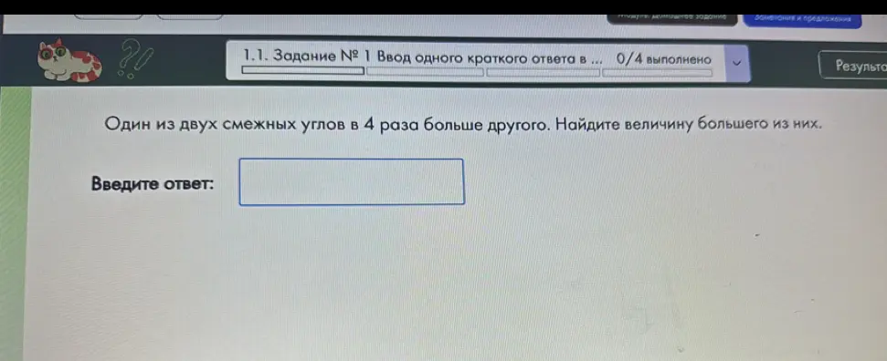 Ты просишь меня найти величину большего из двух смежных углов, если один из них в 4 раза больше другого.