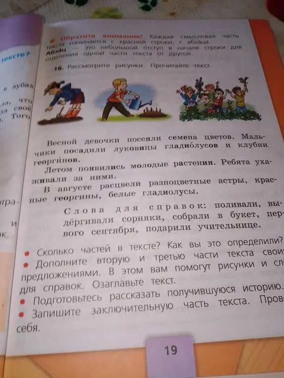 Ты просишь определить, сколько частей в тексте, дополнить вторую и третью части текста своими предложениями, озаглавить текст.