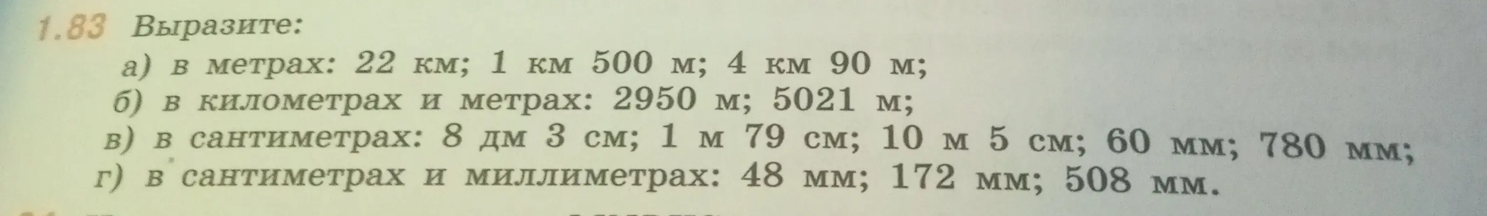 Переведи в метры: 22 км