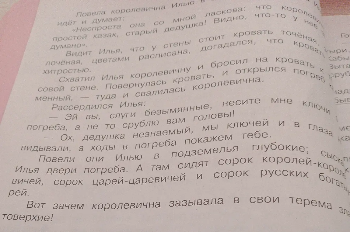 Найди все эпитеты