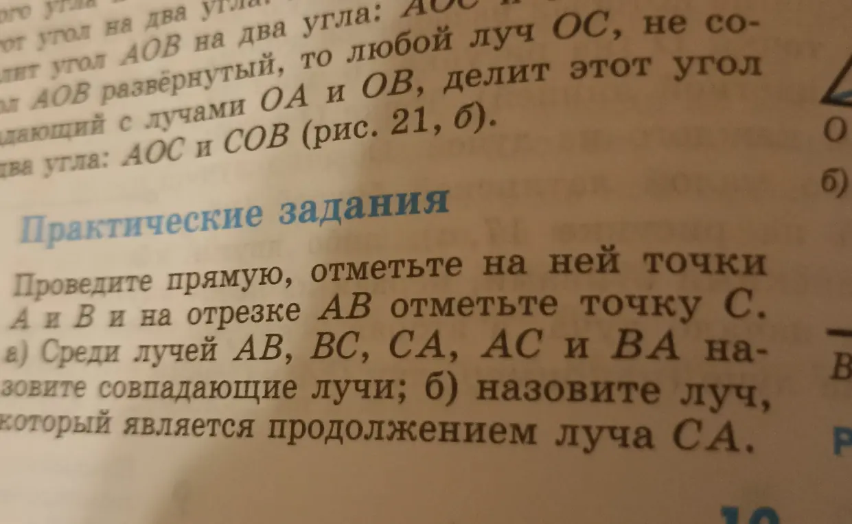 Помоги мне среди лучей AB, BC, CA, AC и BA назвать совпадающие лучи и назвать луч, который является продолжением луча CA.