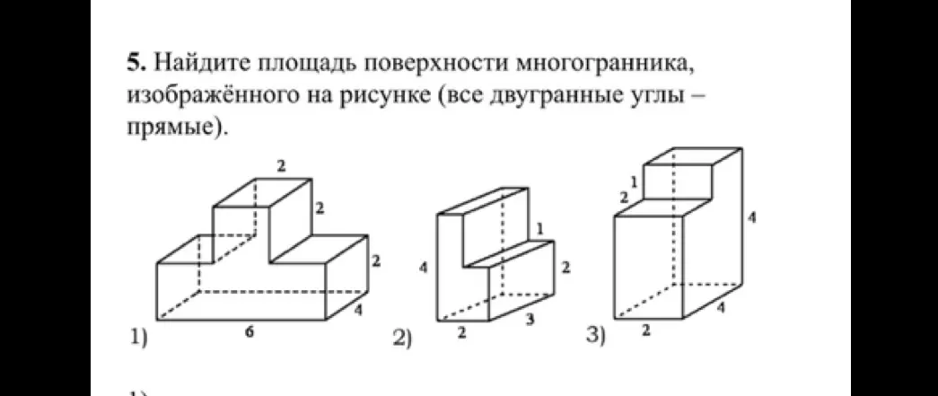 Найди площадь поверхности многогранника, изображённого на 3 рисунке