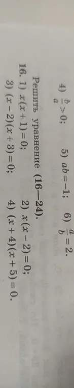 Реши уравнение x(x + 1) = 0
