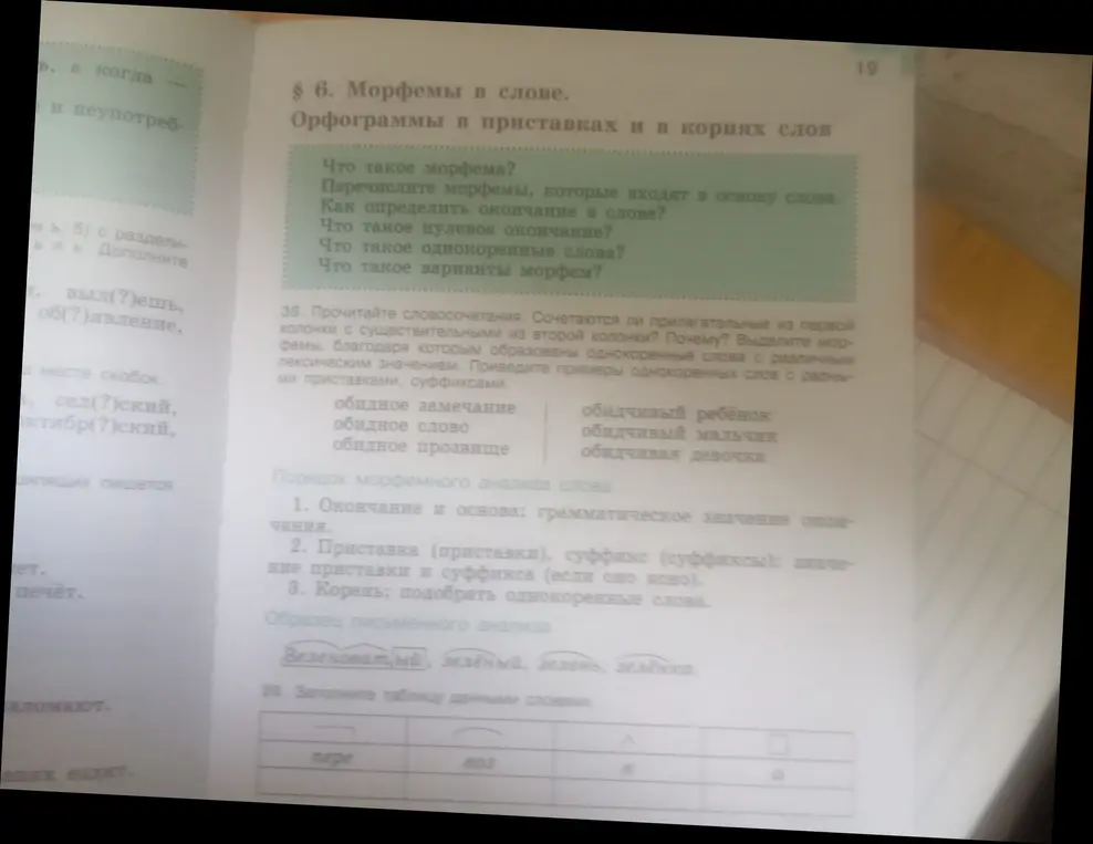 Помоги мне заполнить таблицу данными словами в упражнении 39