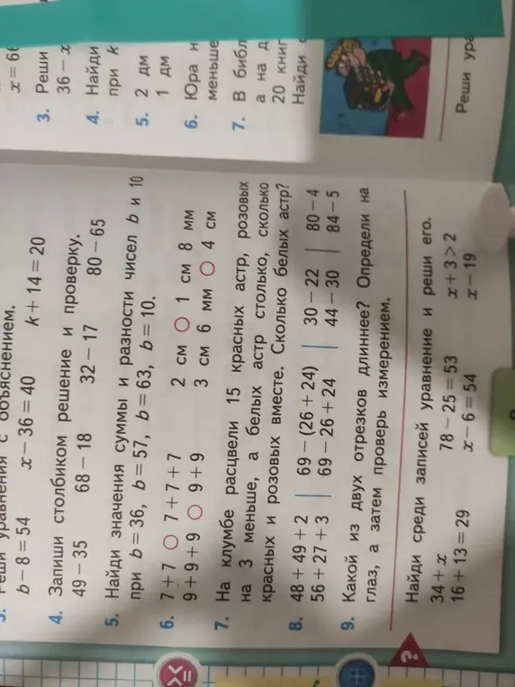 Реши уравнения b-8=54, x-36=40, k+14=20