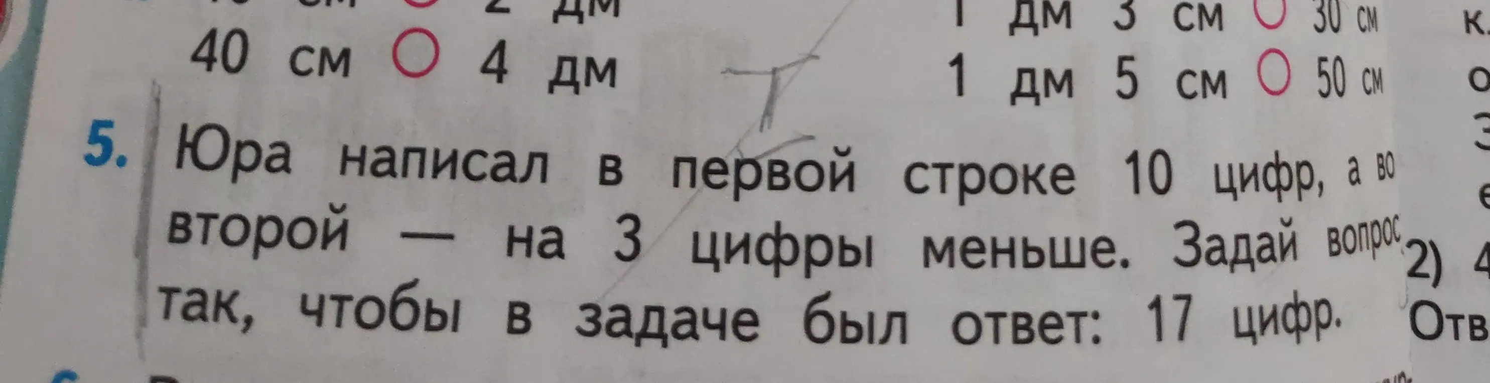 Предложи вопрос к задаче про цифры, чтобы в ответе получилось 17 цифр.