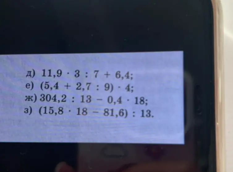 Реши примеры: 11,9 * 3 : 7 + 6,4