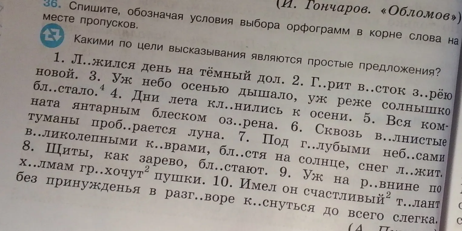 Спиши, обозначая условия выбора орфограмм в корне слова на месте пропусков в первом предложении.