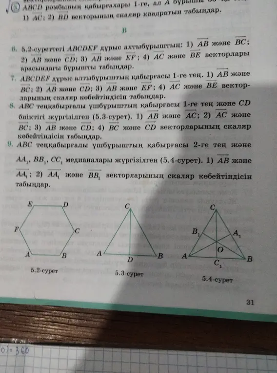 Можешь помочь найти скалярное произведение векторов в задачах 6-9?