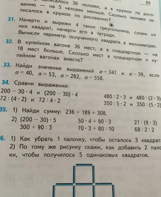 Ты просишь решить задачи 31-36 из учебника математики