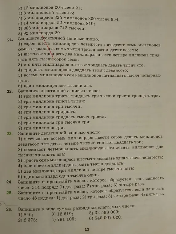 Помоги записать десятичной записью числа