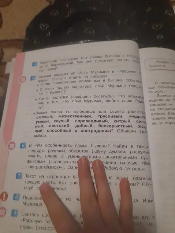 Как ответить на вопросы 6-9 к рассказу об Илье Муромце?