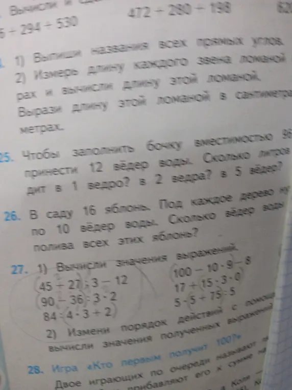 Чтобы заполнить бочку вместимостью 96 литров, нужно принести 12 вёдер воды. Сколько литров входит в 1 ведро?