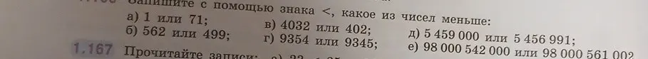 Запиши с помощью знака <, какое из чисел меньше в задании под буквой а)