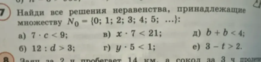 Реши неравенства: a) 7.c<9