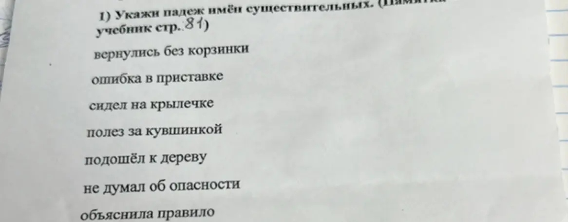 Определи падеж имён существительных в предложении 'Укажи падеж имён существительных.'