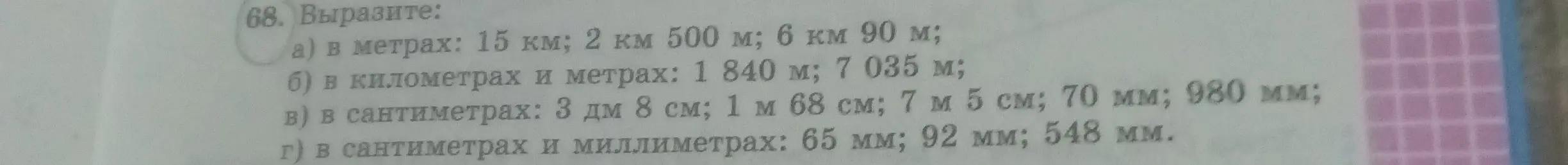 Вырази величины в метрах: 15 км
