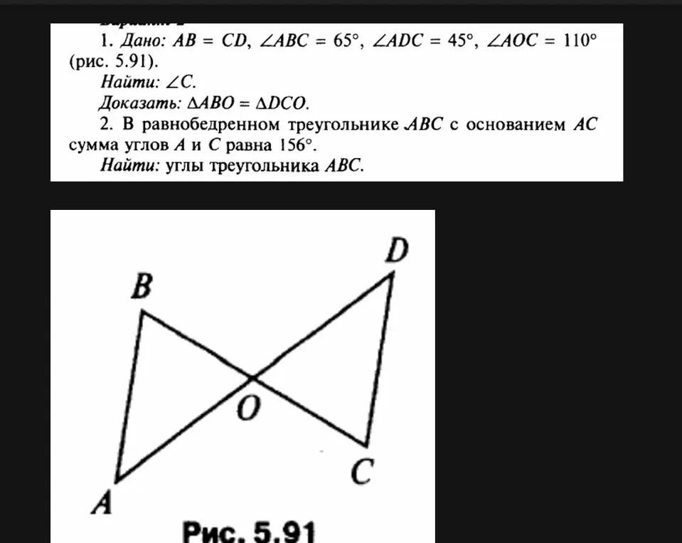 Помоги мне найти угол C и доказать, что треугольник ABO равен треугольнику DCO, если дано, что AB = CD, ∠ABC = 65°, ∠ADC = 45°, ∠AOC = 110°