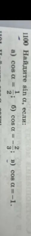 Найди sin a, если в пункте а) cos a = -1/2