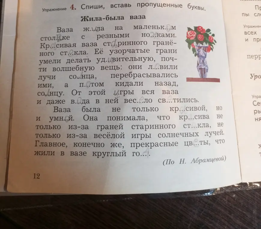 Можешь помочь с упражнением: спиши, вставь пропущенные буквы