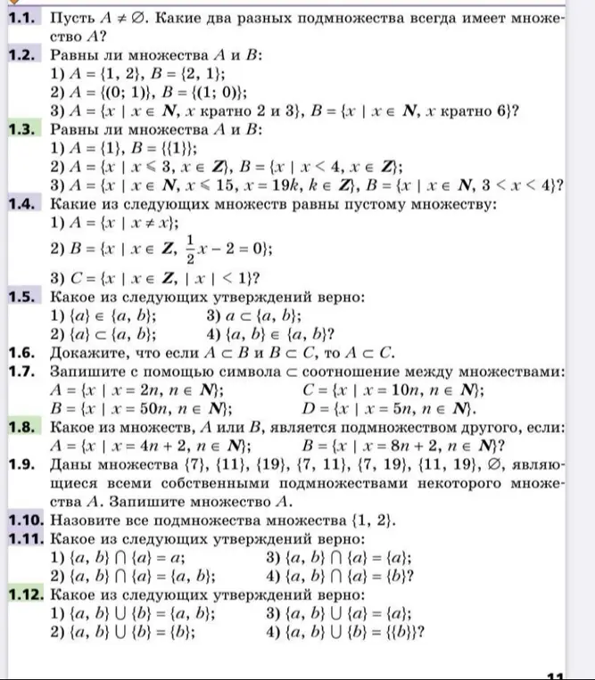 Реши задания 1.1 - 1.12 из контрольной работы по математике и объясни, почему так