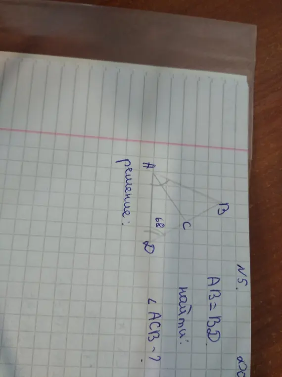 Как найти угол ACB, если AB = BD и угол ADC = 68 градусов?