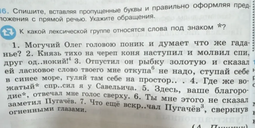 К какой лексической группе относятся слова под знаком *