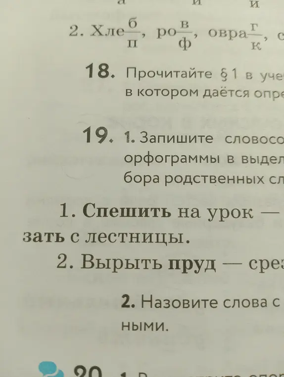 Запиши словосочетания, в которых есть орфограммы в выделенных словах и подбери родственные слова