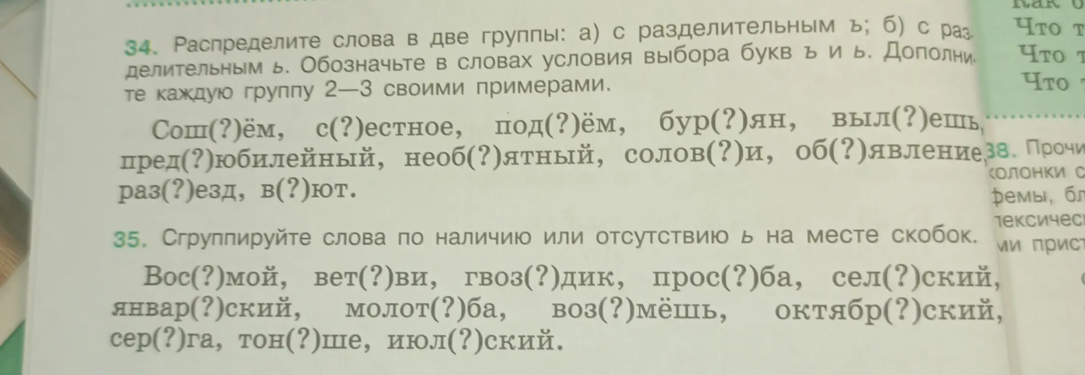 Как распределить слова в две группы: а) с разделительным ъ; б) с разделительным ь?