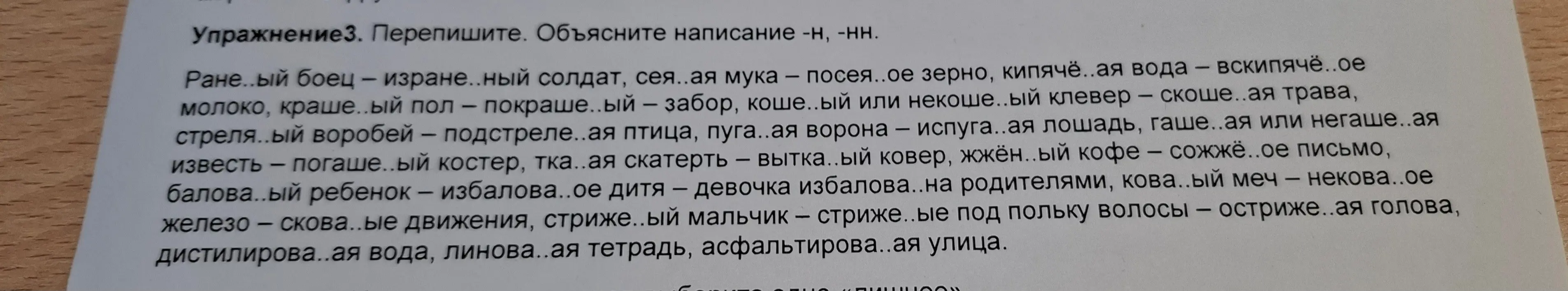 Объясни, как переписать слова из упражнения, объяснив написание -н, -нн.