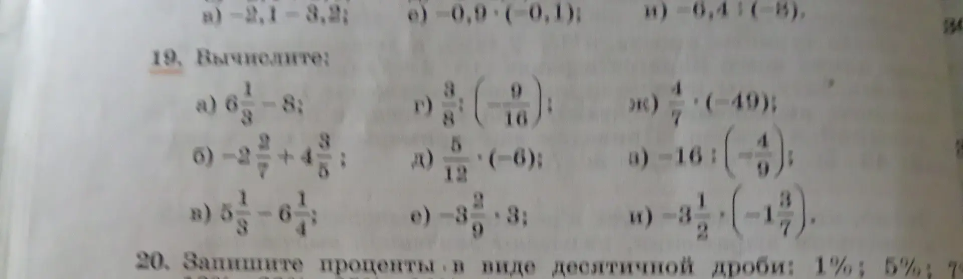 Реши примеры: a) 6 1/3 - 8
