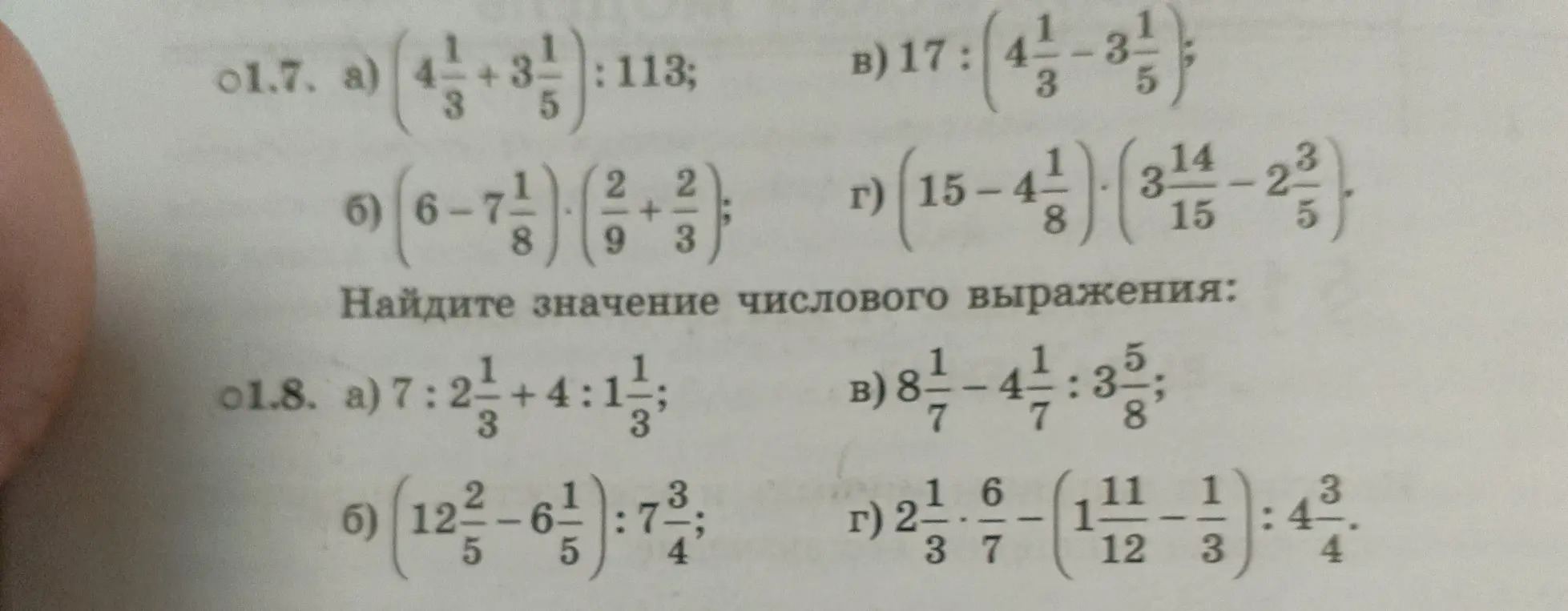 Найди значение выражения (4 1/3 + 3 1/5) : 113
