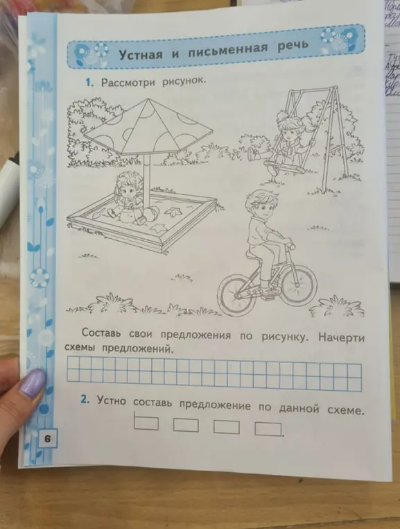 Составь свои предложения по рисунку. Начерти схемы предложений.