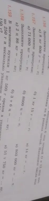 Заполни пропуски в заданиях 1.156, 1.157 и 1.158