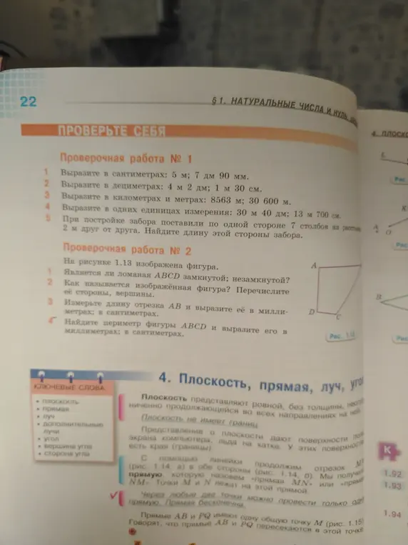Ты просишь ответить, является ли ломаная ABCD замкнутой и как называется изображённая фигура.