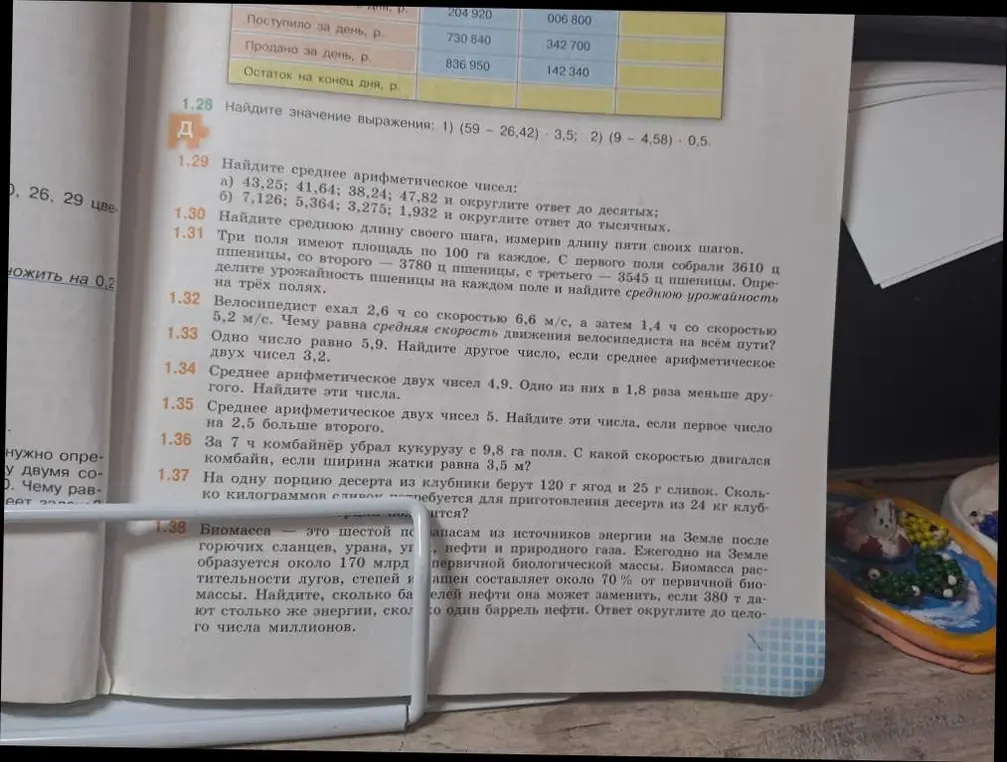 Реши примеры 1.28, 1.29 а), 1.29 б), 1.30, 1.31, 1.32, 1.33, 1.34, 1.35, 1.36, 1.37