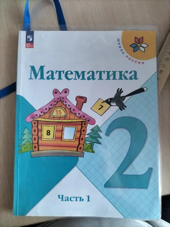 Ты можешь ответить на следующие вопросы по математике из учебника 2-го класса: 1) По какому правилу меняется длина каждого следующего звена ломаной по сравнению с предыдущим? 2) Какой будет длина следующего звена ломаной, если сравнивать со следующим и предыдущим звеном? Запиши число, в котором 3 дес. и 0 ед.; 9 дес. и 6 ед.; 6 дес. и 9 ед.