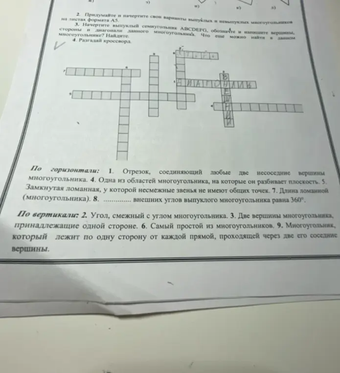 Предложи решение кроссворда.