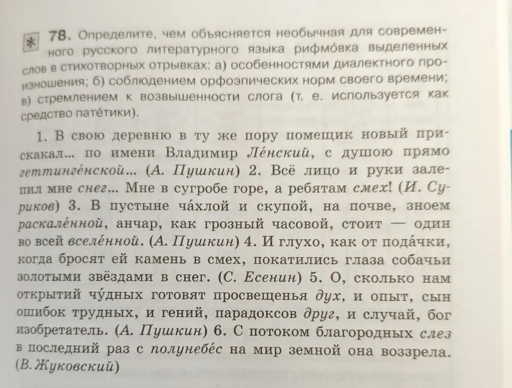 Определи, чем объясняется необычная для современного русского литературного языка рифмовка выделенных слов в стихотворных отрывках под номером 1