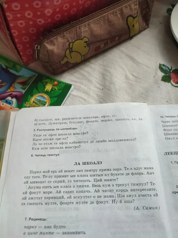 Ответь на вопросы: где находится твоя школа? Сколько в ней этажей?