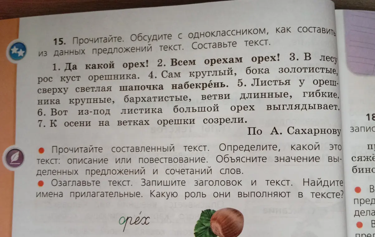 Помоги составить текст из предложенных предложений, определить тип текста, озаглавить текст и найти имена прилагательные