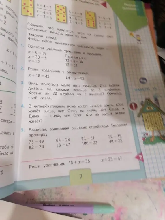 Реши уравнения с объяснением: x + 18 = 42