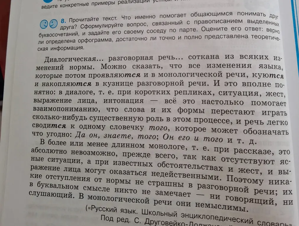 Сформулируй вопрос, связанный с правописанием выделенных буквосочетаний.